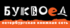Скидка 10% для новых покупателей в bookvoed.ru! - Теньгушево